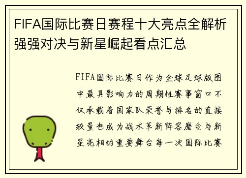 FIFA国际比赛日赛程十大亮点全解析强强对决与新星崛起看点汇总 FIFA国际比赛日赛程十大亮点全解析强强对决与新星崛起看点汇总