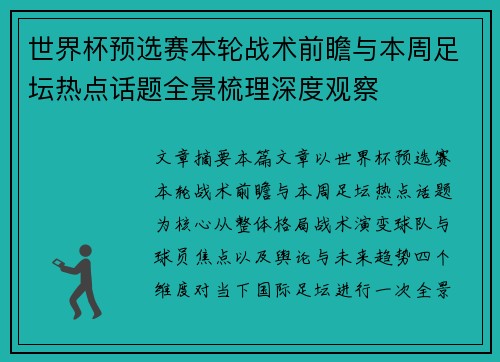世界杯预选赛本轮战术前瞻与本周足坛热点话题全景梳理深度观察 世界杯预选赛本轮战术前瞻与本周足坛热点话题全景梳理深度观察
