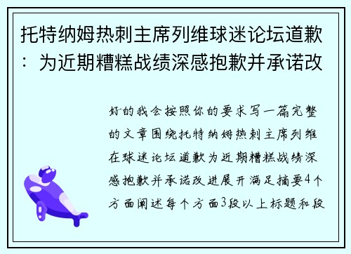 托特纳姆热刺主席列维球迷论坛道歉：为近期糟糕战绩深感抱歉并承诺改进